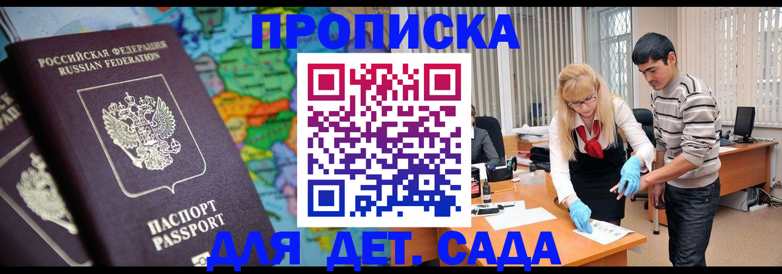 прописка для работы в Нелидово
