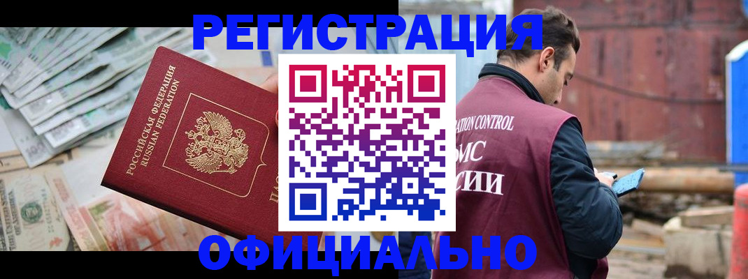 прописка иностранных граждан в Нелидово