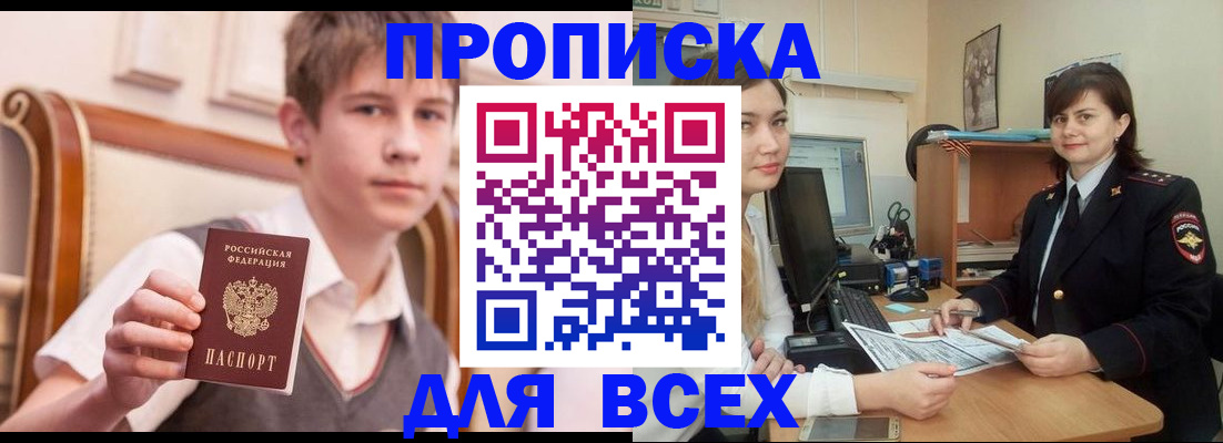 временная регистрация для школы в Нелидово