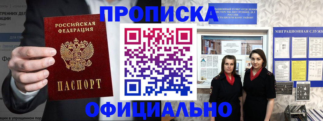 прописка гарантия в Нелидово