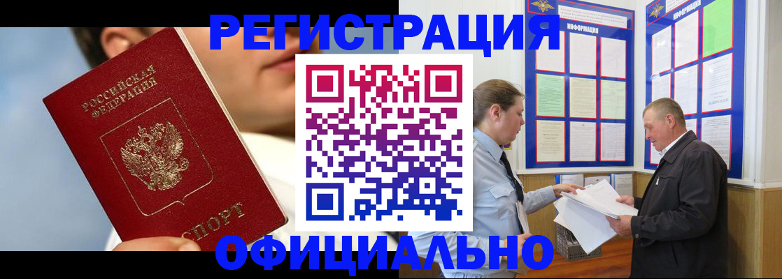 прописка в Нелидово